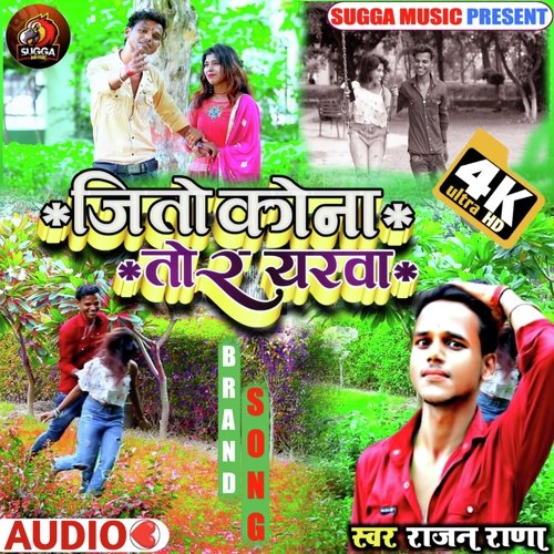 jito kona tor yarba (methili song)