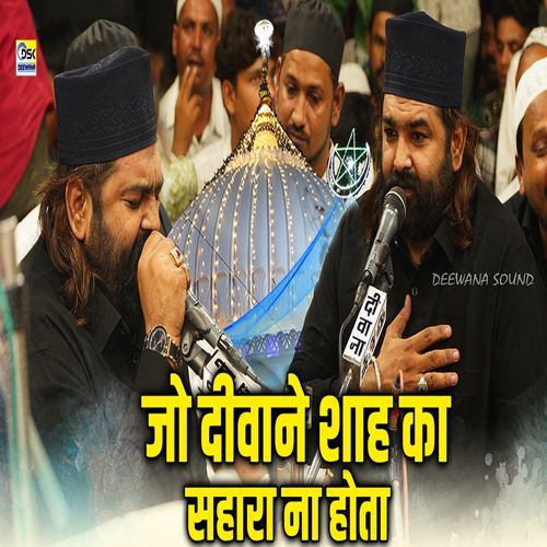 Jo Deewane Shah Ka Sahara Na Hota