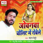 Jobanawa Choliye Me Rowe Le