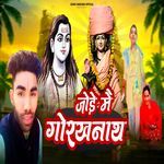 Jode Mai Gorakhnath