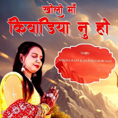 KHOLA MAA KIWADIYA NU HO