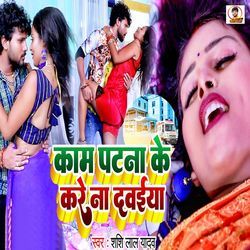 Kaam Patna Ke Kare Na Dawaiya