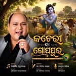 Kacheri Na Gopapura