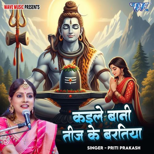 Kaile Bani Teej Ke Baratiya