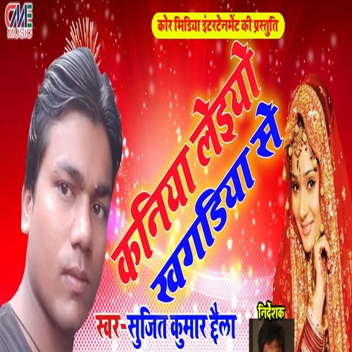 Kaniya Leyio Khagadiya Se (Bhojpuri Song)