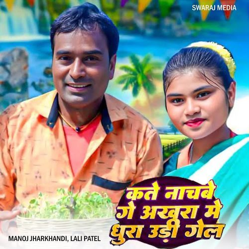 Kate Nachbe Ge Akhra  Me Dhuri Udi Gel