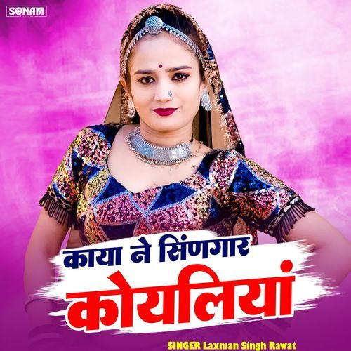 Kaya Ne Singar Koyaliya