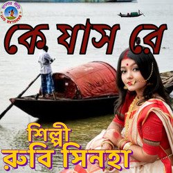 Ke Jas Re (Bangla Song)-CDsTRy5bcXs