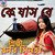 Ke Jas Re (Bangla Song)