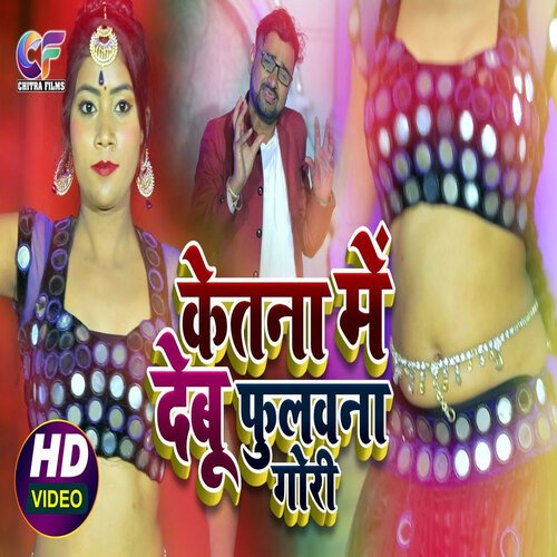 Ketna Me Debu Fulawana Gori (Bhojpuri)