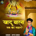 Khatu Wala Sab Ka Sahara