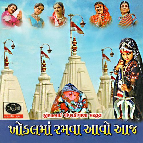 Khondalma Ramva Aavo Aaj