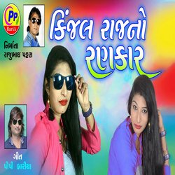 Kinjal Raj No Rankar-FAcnYUNFdFQ