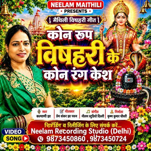 Kon Roop Bishahari Ke Kon Rang Kesh