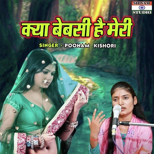 Kya Bebasi Hai Meri
