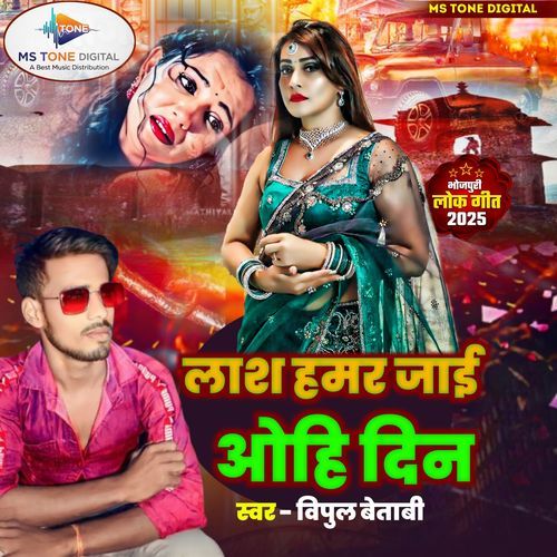 Lash Hamar Jai Ohidin