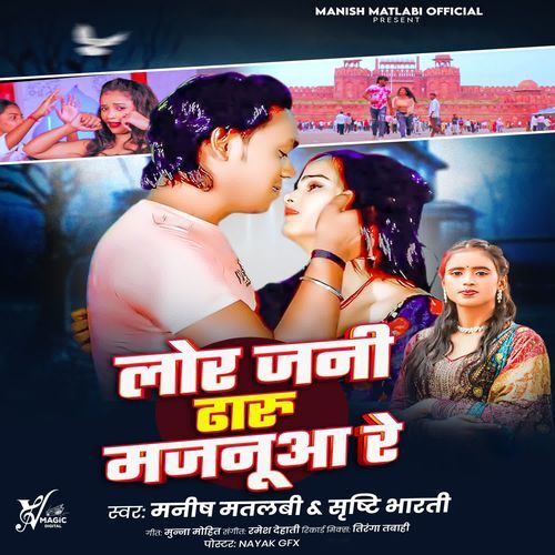 Lor Jani Dharu Majanua Re