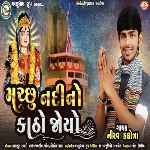 Machhu Nadino Katho Joyo