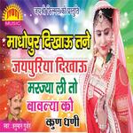 Madhopur Dikhau Tane Jaipuriya Dikhau