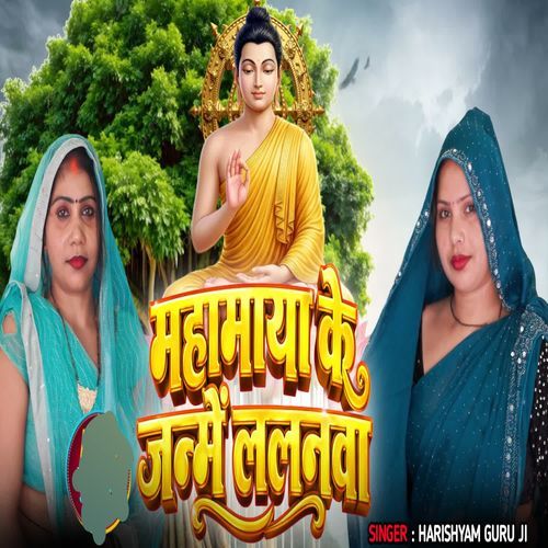Mahamaya ke Janme Lalanva