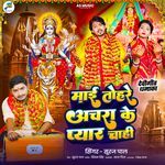 Mai Tohare Achara Ke Pyaar Chahi