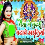 Maiya Ge Chundari Chadhabe Ailiyo