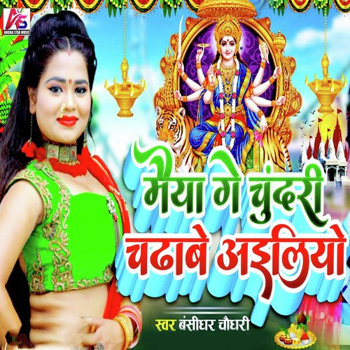 Maiya Ge Chundari Chadhabe Ailiyo