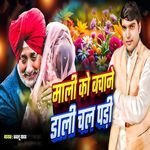 Mali Ko Bachane Dali Chal Padi