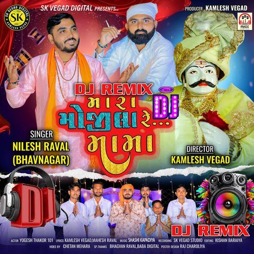 Mara Mojila Re Mama (DJ Remix)