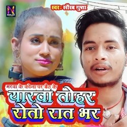 Marwa Ke Kona Par Baith Ke Yarwa Tohar Rotau Rat Bhar - Saurav Gupta-RS48VA57eQY