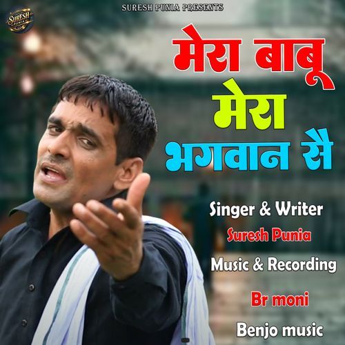 Mera Babu Mera Bhagwan Se