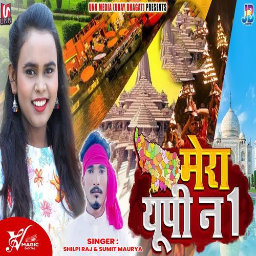 Mera UP No 1