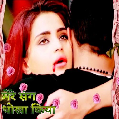 Mere Sang Dhokhaa Kiya