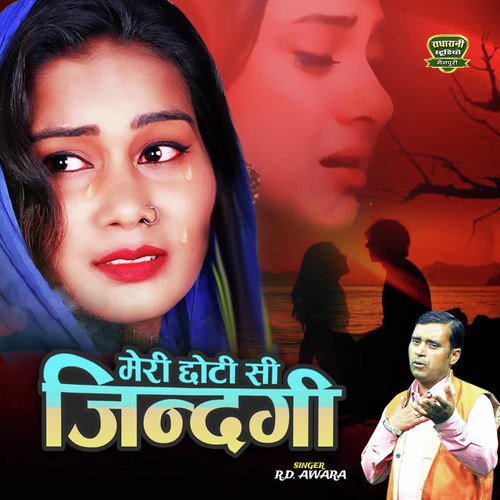 Meri Chhoti Si Zindagi Mein Kitne Gam Mile (Hindi Ghazal)