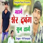 Mhane Sher Dabang Sun Lage