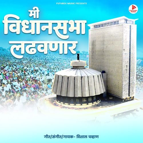 Mi Vidhansabha Ladhavnar