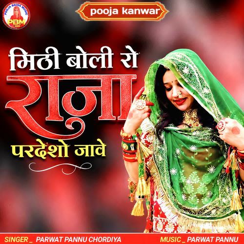 Mithi boli ro raja prdesho gyo