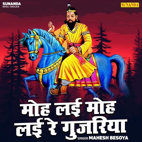 Moh Lai Moh Lai Re Gujriya