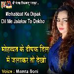 Mohabbat Ke Dipak Dil Me Jalakar to Dekho