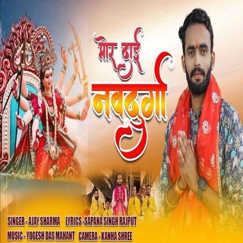 Mor Dai Nav Durga