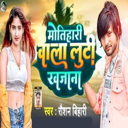 Motihari Wala Laika Luti Khajana