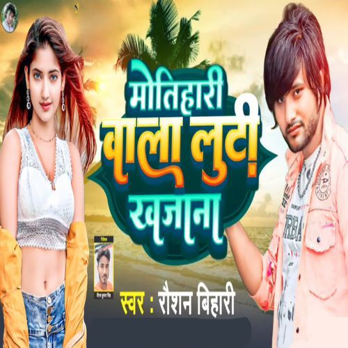 Motihari Wala Laika Luti Khajana