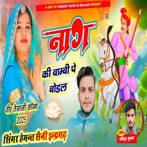 Naag Ki Bambi Par Bhodal