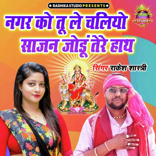 Nagar Ko Tu Le Chaliyo Sajan Jodu Tere Hath