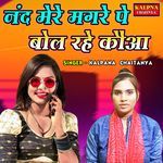 Nand Mere Majre Pe Bol Raha Kauwa