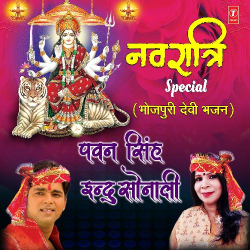 Navratri Special Pawan Singh, Indu Sonali Bhojpuri Devi Bhajans