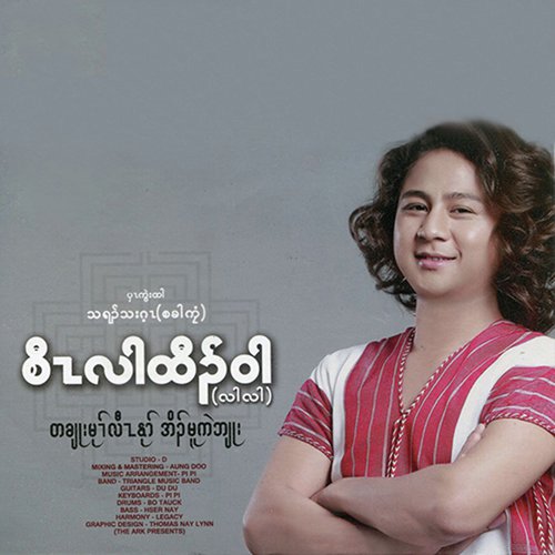 Naye Nya Ma Pyat Sout Shout Thaw Pha Yar cover art