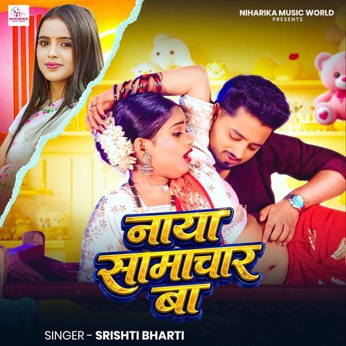 Naya Samachar Ba