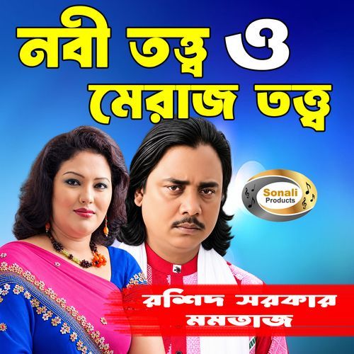 Nobi Totto O Meraj Totto (Version 4)
