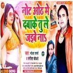 Note Oth Me Dabake Tu Le Jaibe Na